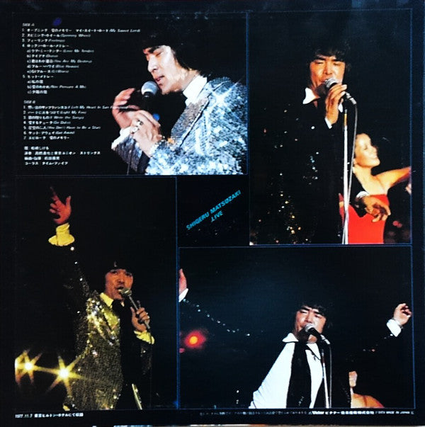 松崎しげる : 愛のひろがり / 松崎しげるライブ (LP, Album)