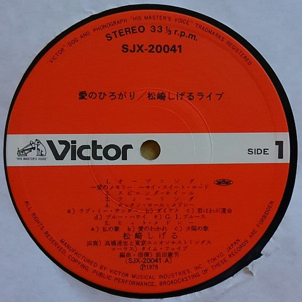 松崎しげる : 愛のひろがり / 松崎しげるライブ (LP, Album)