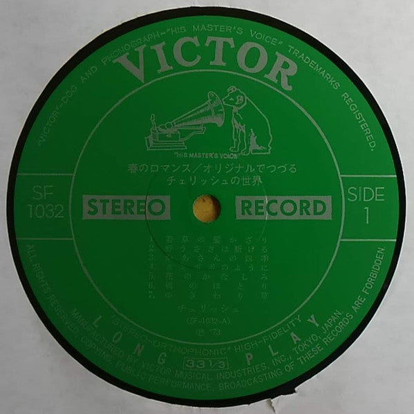 チェリッシュ* : 春のロマンス / オリジナルでつづるチェリッシュの世界 (LP, Album)