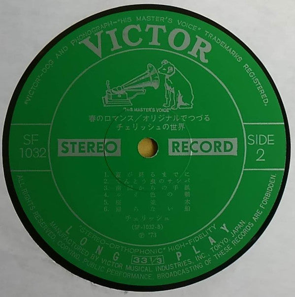 チェリッシュ* : 春のロマンス / オリジナルでつづるチェリッシュの世界 (LP, Album)