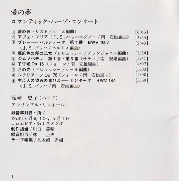 Ayako Shinozaki : Liebesträume. The Most Beautiful Melodies For Harp. (CD, Album)