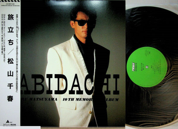 Chiharu Matsuyama : Tabidachi = 旅立ち (LP, Comp)