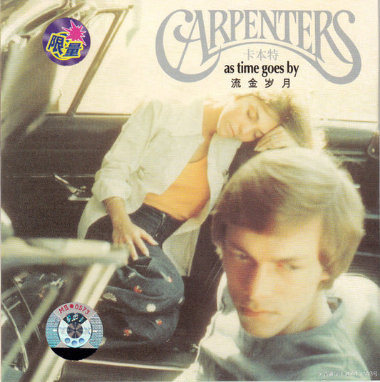 Carpenters = 卡彭特* : As Time Goes By = 流金岁月 (CD, Album)
