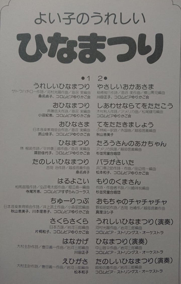 Various : よい子のうれしいひなまつり  (LP)