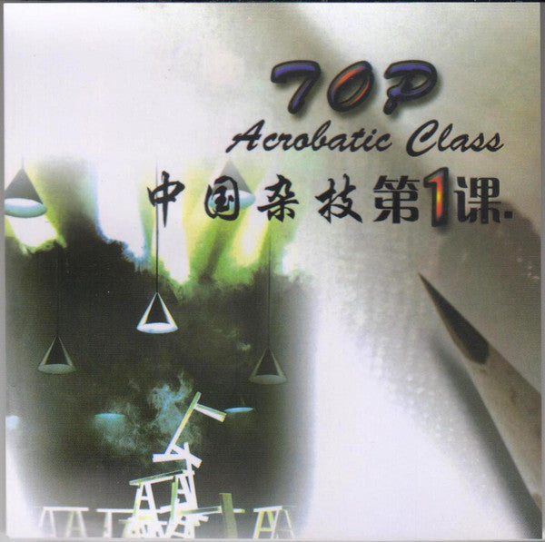 Future Star Art Troupe : Top Acrobatic Class (DVD, Album)