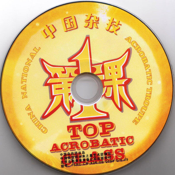 Future Star Art Troupe : Top Acrobatic Class (DVD, Album)