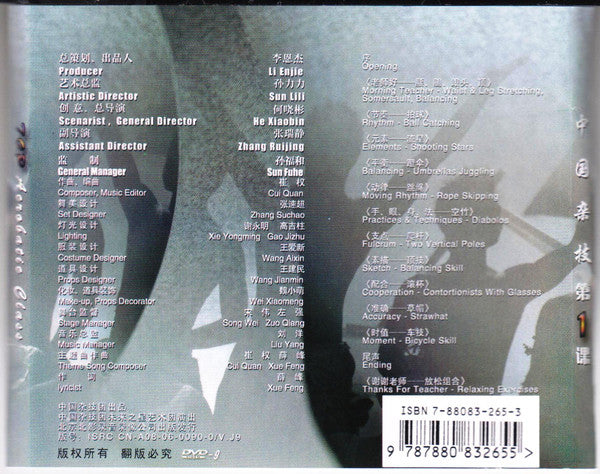 Future Star Art Troupe : Top Acrobatic Class (DVD, Album)