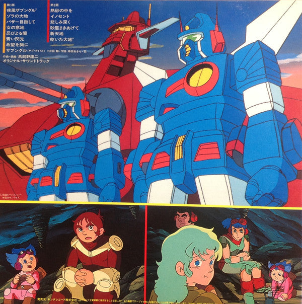 馬飼野康二* : Xabungle = 戦闘メカザブングルBGM集 (LP)