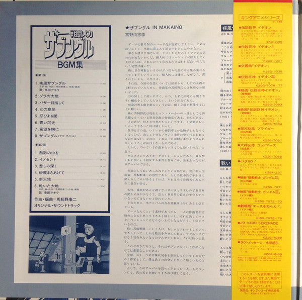 馬飼野康二* : Xabungle = 戦闘メカザブングルBGM集 (LP)