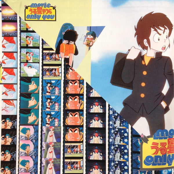Various : うる星やつら オンリー・ユー BGM Original Sound Track (LP)
