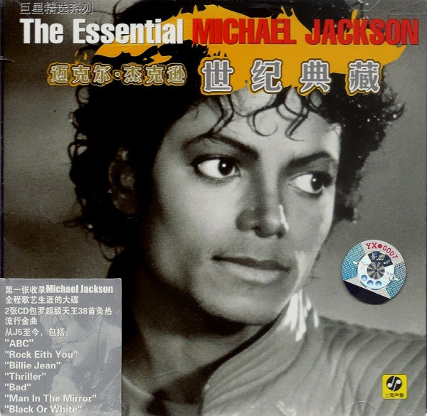 Michael Jackson = 迈克尔·杰克逊* : The Essential Michael Jackson = 迈克尔·杰克逊 世纪典藏 (2xCD, Comp)