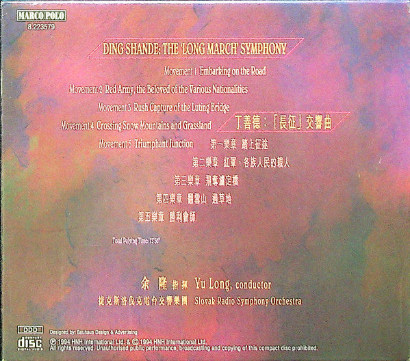 Ding Shande, Slovak Radio Symphony Orchestra, Yu Long* : The Long March (CD, Album)