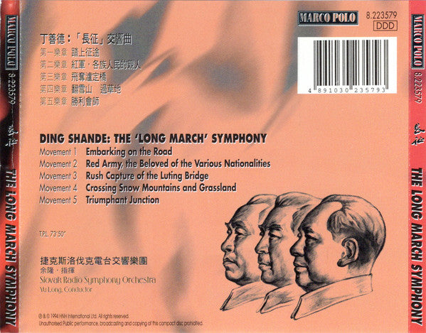 Ding Shande, Slovak Radio Symphony Orchestra, Yu Long* : The Long March (CD, Album)
