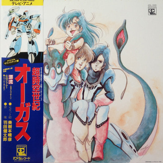 羽田健太郎* : 超時空世紀 オーガス Orguss (オリジナル・サウンドトラック) (LP)