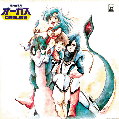羽田健太郎* : 超時空世紀 オーガス Orguss (オリジナル・サウンドトラック) (LP)