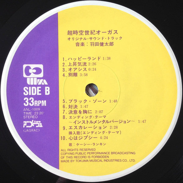 羽田健太郎* : 超時空世紀 オーガス Orguss (オリジナル・サウンドトラック) (LP)