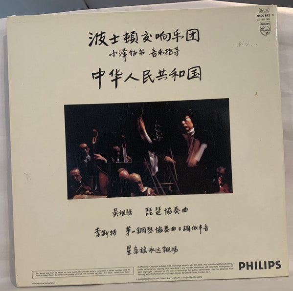 Wu Tsu-Chiang / Franz Liszt / John Philip Sousa - Boston Symphony Orchestra • Seiji Ozawa : People's Republic Of China (LP, Promo, Gat)