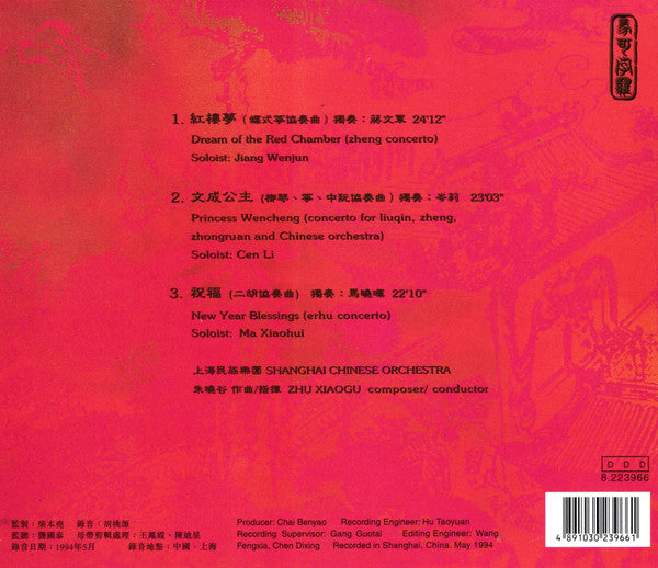 Shanghai Chinese Traditional Orchestra, Zhu Xiaogu : Dream Of The Red Chamber (CD)