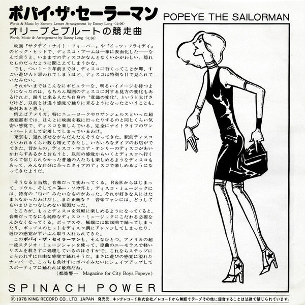 Spinach Power : Popeye The Sailorman = ポパイ ザ セーラーマン (7", Single)