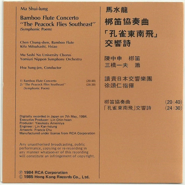 Ma shui-lung, Chen Chung-shen, Kifu Mitsuhashi, Mu Sashi No University Chorus, Yomiuri Nippon Symphony Orchestra, Hsu Sung-jen : Bamboo Flute Concerto · "The Peacock Flies Southeast" (Symphonic Poem) (CD, RE)