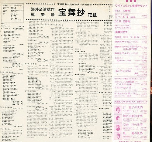宝塚歌劇団花組 : 麗美優・宝舞抄 (LP)