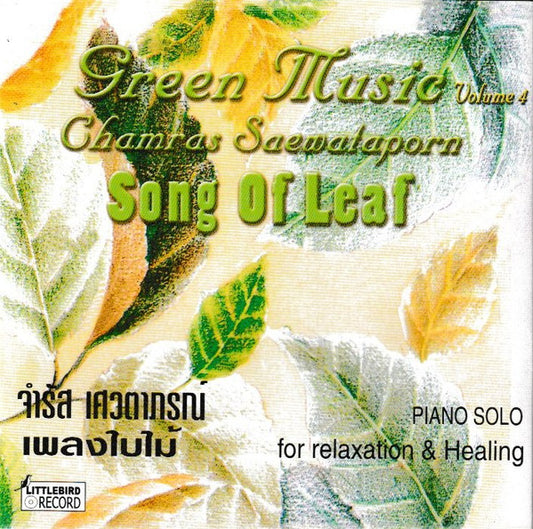 จำรัส เศวตาภรณ์ = Chamras Saewataporn* : Song Of Leaf = เพลงใบไม้ (CD, Album)