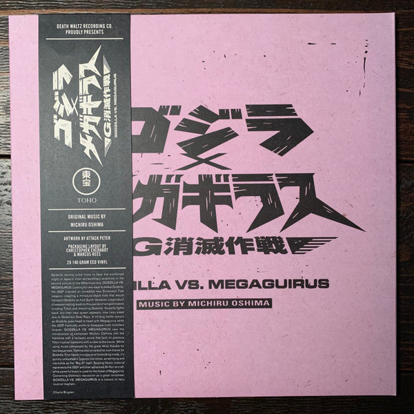 Michiru Oshima : Godzilla Vs. Megaguirus (Original Motion Picture Soundtrack) (LP + LP, S/Sided + Eco)