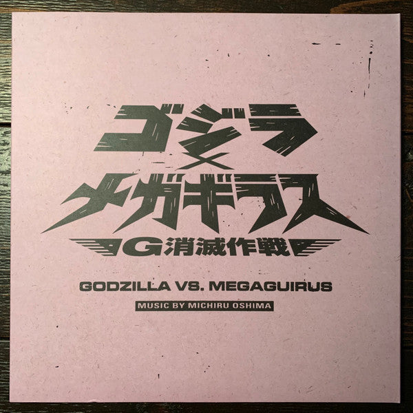 Michiru Oshima : Godzilla Vs. Megaguirus (Original Motion Picture Soundtrack) (LP + LP, S/Sided + Eco)
