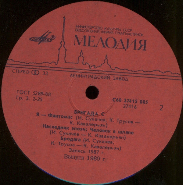 Nautilus Pompilius = Nautilus Pompilius / Бригада С = Бригада С : Наутилус Помпилиус / Бригада С = Nautilus Pompilius / Brigade S (LP, RP, Red)