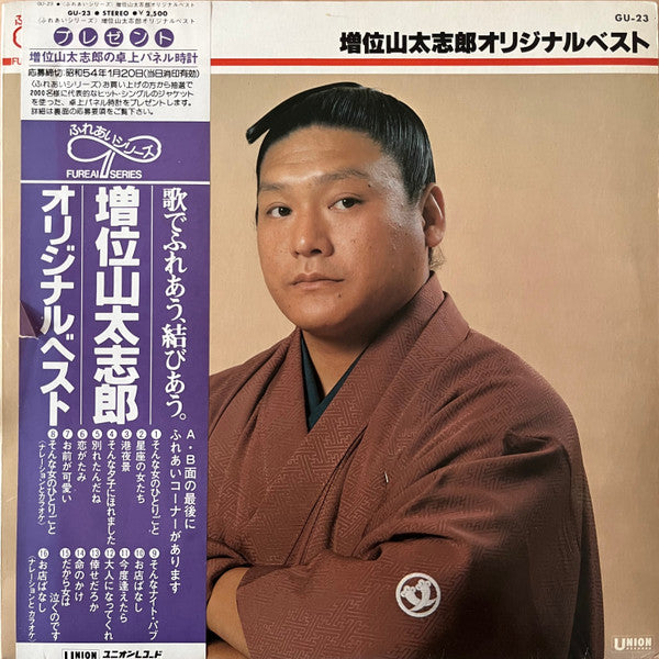 増位山太志郎 : オリジナルベスト (LP, Comp)