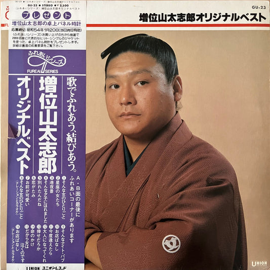 増位山太志郎 : オリジナルベスト (LP, Comp)
