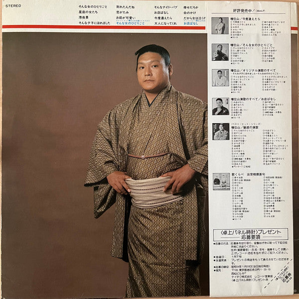 増位山太志郎 : オリジナルベスト (LP, Comp)