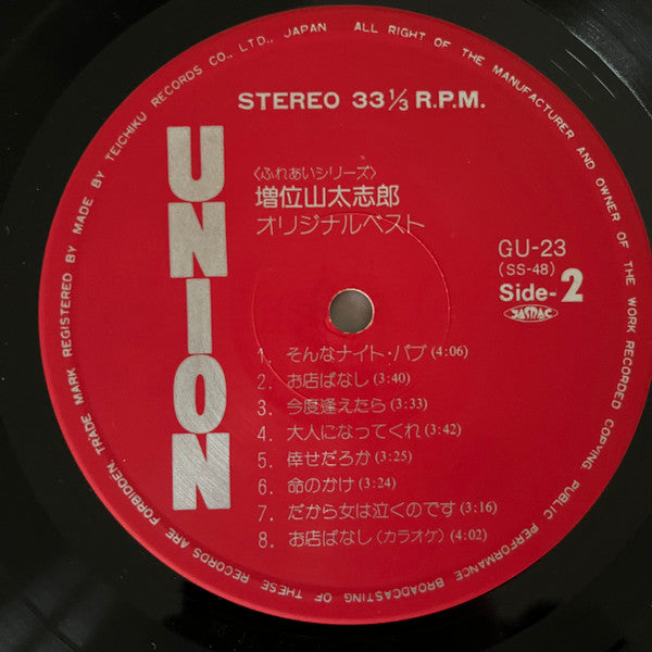 増位山太志郎 : オリジナルベスト (LP, Comp)