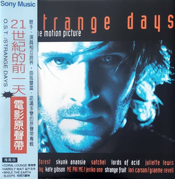 Various :  21世紀的前一天 電影原聲帶 = Strange Days (Music From The Motion Picture) (CD, Comp)