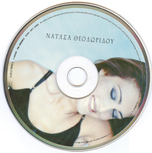 Νατάσα Θεοδωρίδου : Νατάσα Θεοδωρίδου (CD, Album)