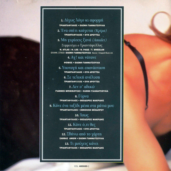 Νατάσα Θεοδωρίδου : Νατάσα Θεοδωρίδου (CD, Album)