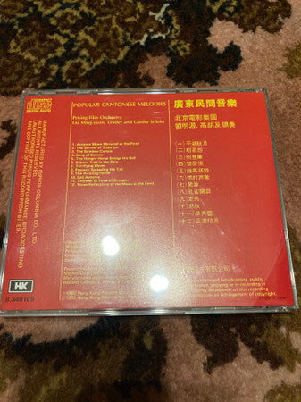 Peking Film Orchestra, Liu Ming Yuan : Popular Cantonese Melodies (CD, Album)