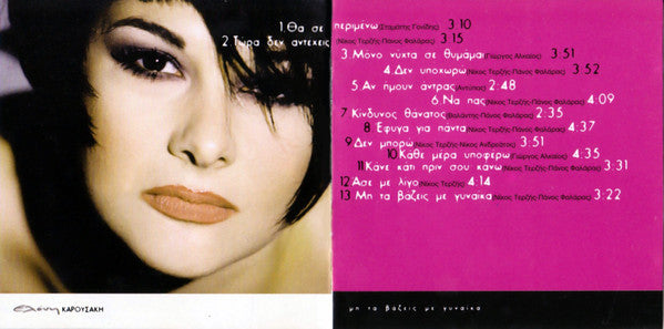 Ελένη Καρουσάκη : Μη Τα Βάζεις Με Γυναίκα (CD, Album)