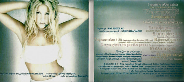 Σαμπρίνα : Υποψίες (CD, Album)