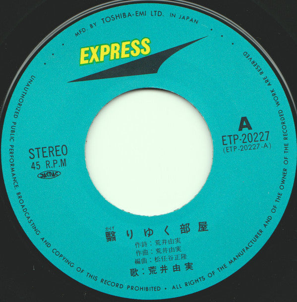 Yumi Arai : 翳りゆく部屋 (7", Single)