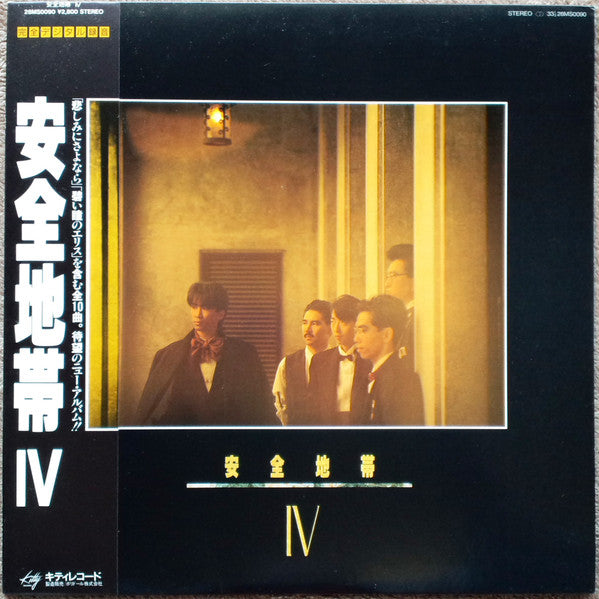 安全地帯* : 安全地帯 IV (LP, Album)