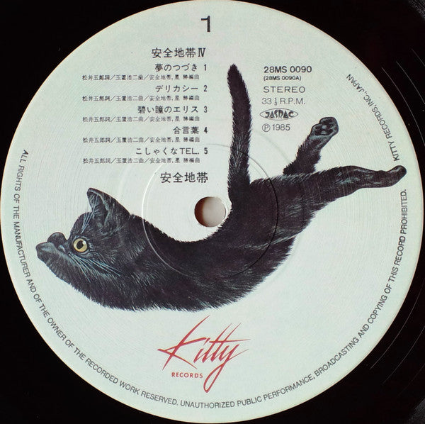 安全地帯* : 安全地帯 IV (LP, Album)