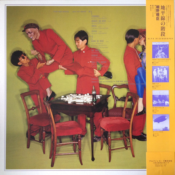 Buy Yellow Magic Orchestra = イエロー・マジック・オーケストラ