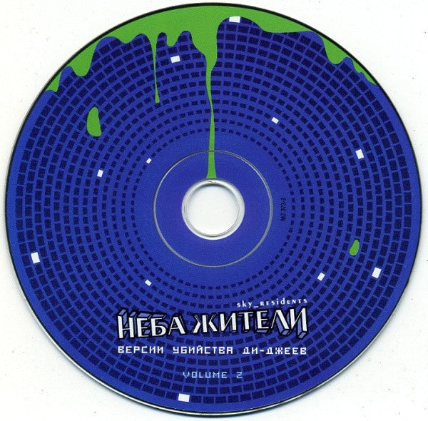 Неба Жители : Версии Убийства Ди-Джеев. Volume 2 (CD, Album)