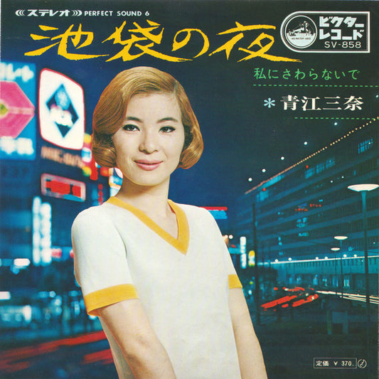 Mina Aoe : 池袋の夜 (7", Single)