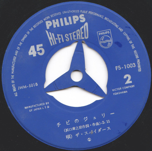 ザ・スパイダース* : 夕陽が泣いている (7", Single)