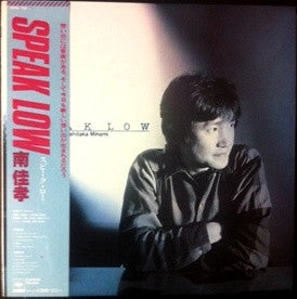 Yoshitaka Minami = 南佳孝* : Speak Low = スピーク・ロー (LP, Album)