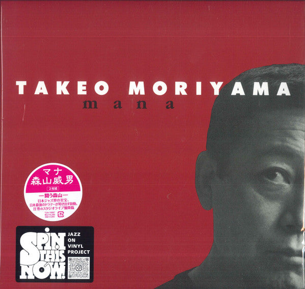 Takeo Moriyama : Mana (2xLP, Album, RE)