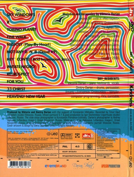 Неба Жители : Kindness (Live At The Art-Hall) (DVD-V, PAL)