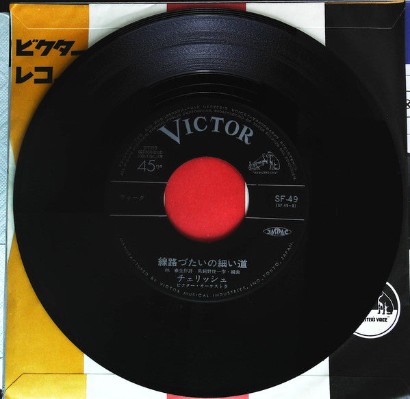 Cherish (6) : 避暑地の恋 (7", Single)
